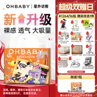 【16包】欧贝比星外访客婴儿宝宝纸尿裤夜用拉拉裤尿不湿官旗超品日