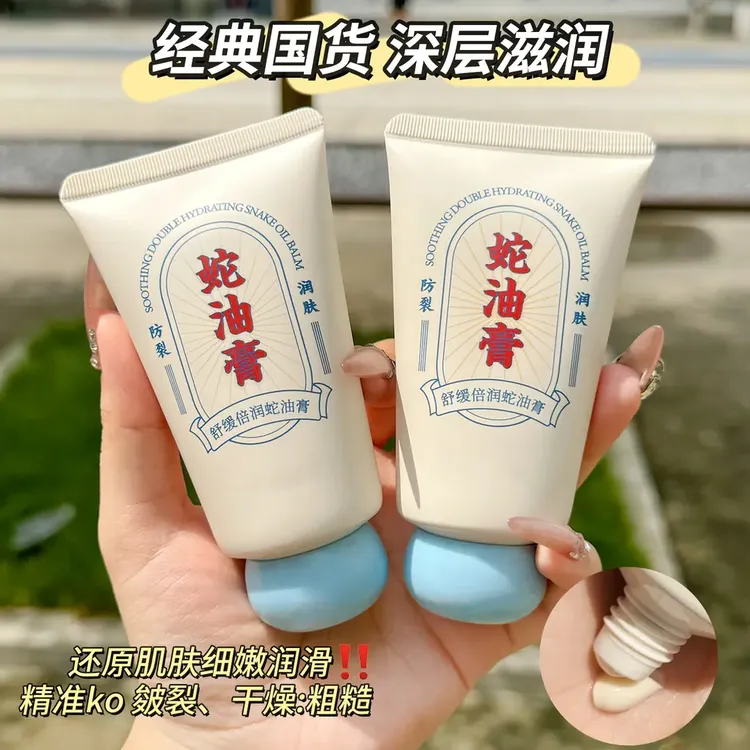 M【拍一发二】蛇油膏护手霜滋润保湿防干裂秋冬补水修护手足霜