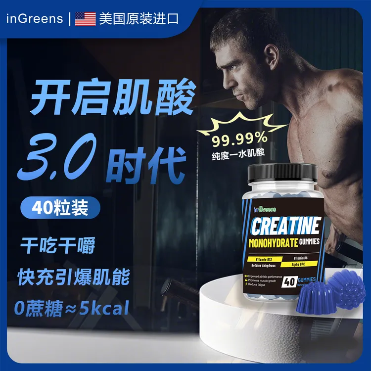 inGreens美国进口增肌纯肌酸运动软糖健身耐力力量肌肉提升营养