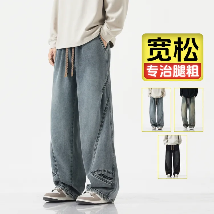 秋季大码男士牛仔裤高街潮牌水洗伐木裤垂感百搭休闲裤宽松阔腿裤