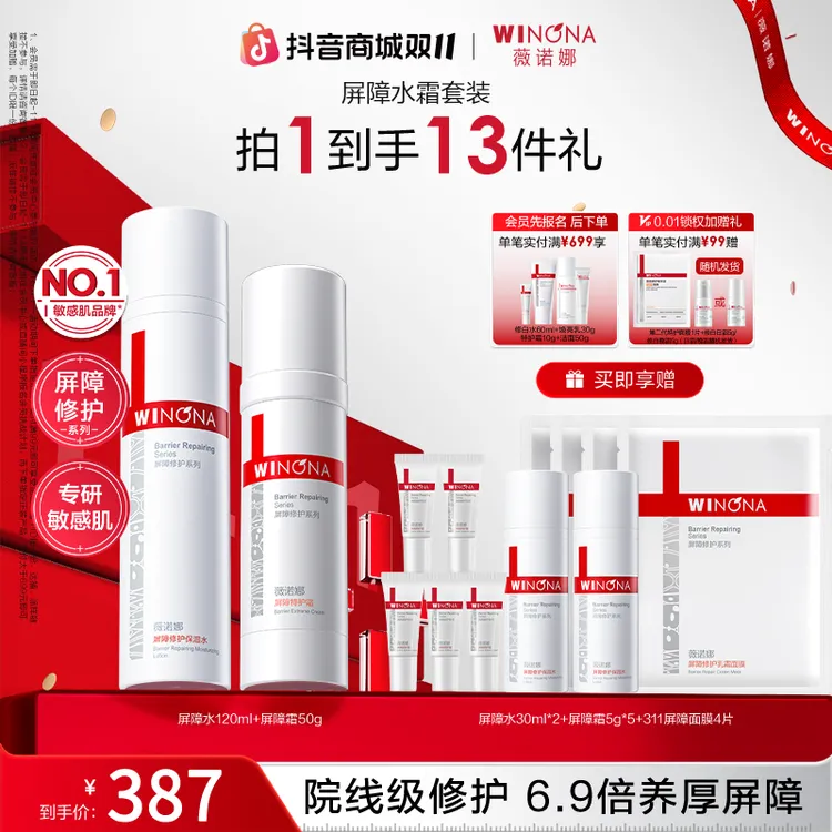 【双11大促】薇诺娜屏障洁面水乳精华套装 焕活胶原院线级修护退红