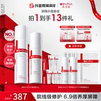 【双11大促】薇诺娜屏障洁面水乳精华套装 焕活胶原院线级修护退红
