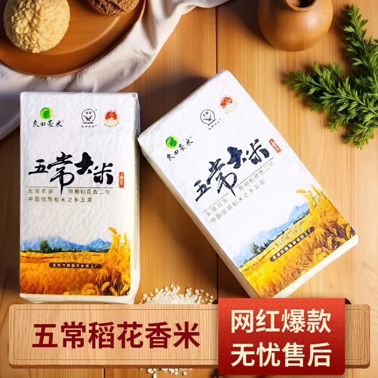 【2025新】现磨现发香米东北稻花香2号稻花香五常稻花香纯正农产品