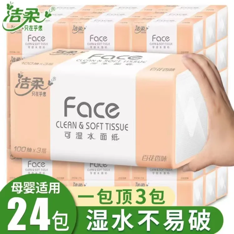 C&S/洁柔抽纸百花香可湿家用面餐巾卫生纸整箱装家用面巾纸卸妆纸