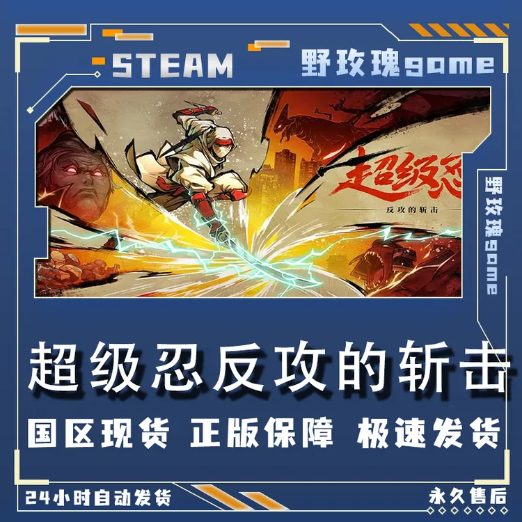 超级忍反攻的斩击  激活码 终极版 激活入库 正版入库