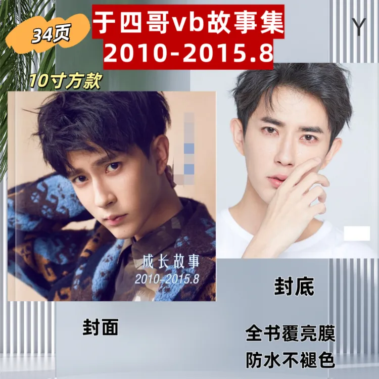于四哥vb故事集明星周边应援礼品粉丝珍藏两天左右发货