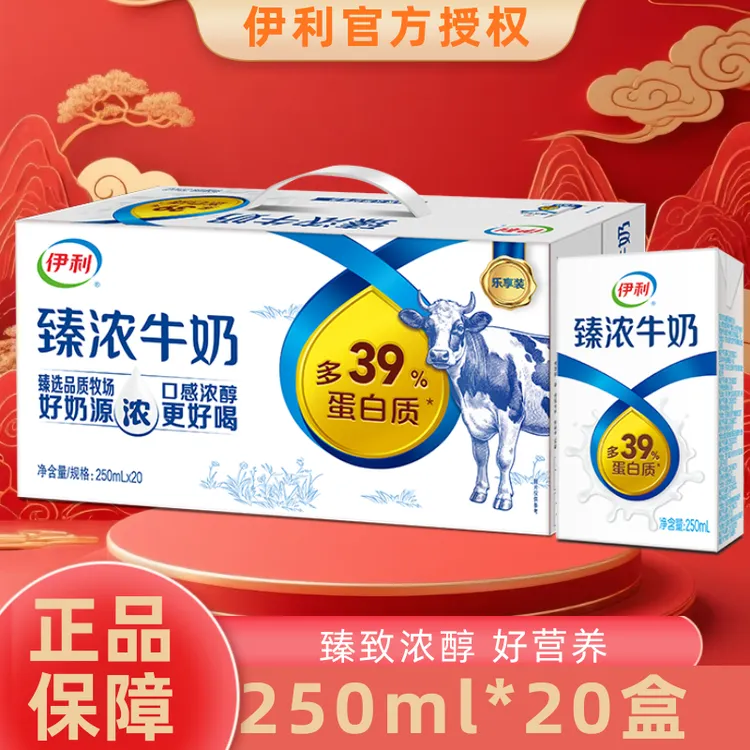 【12月】伊利臻浓牛奶250ml*20盒优质营养学生早餐伴侣JX