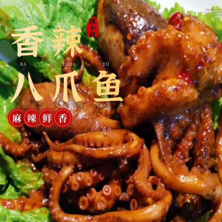 香辣爆头八爪鱼350g/包 顺丰