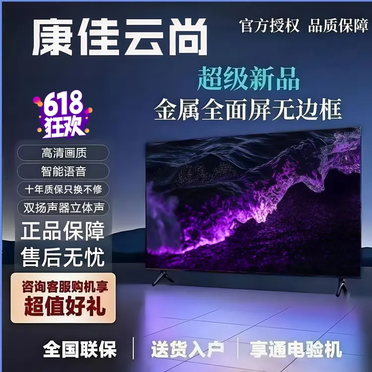 康佳云尚旗舰店【政府补贴75/85/100/120/130/150液晶超薄智能电视