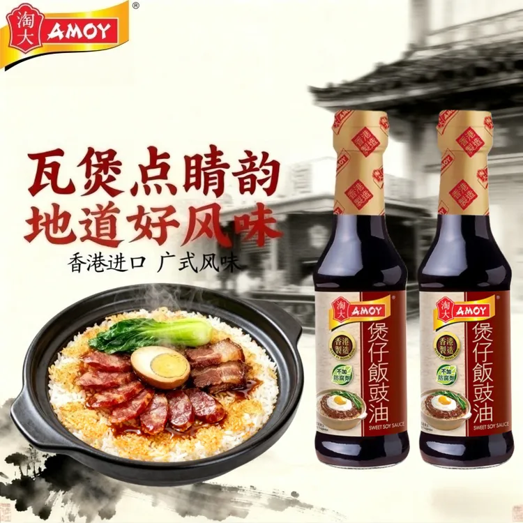 香港制造进口淘大煲仔饭豉油250ml家常做法专用拌饭煲仔饭酱汁