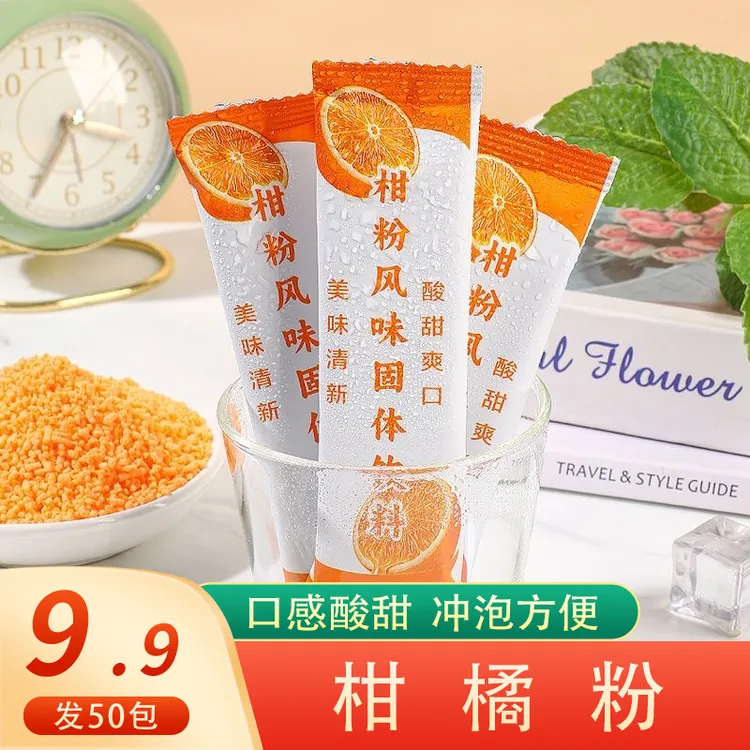 【发50包送摇摇杯】老式橘子粉速溶冲泡水果风味固体饮料10g/袋