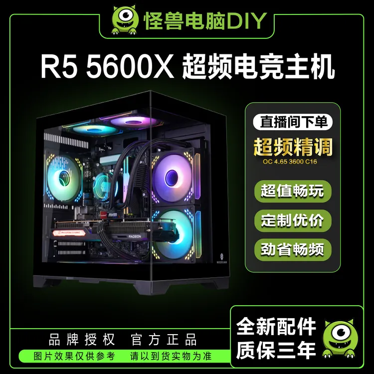 【5600X真香升级款】PUBG永劫无间CS2超频高帧海景房主机