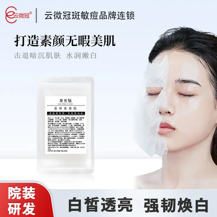 云微冠一贴白发光帖