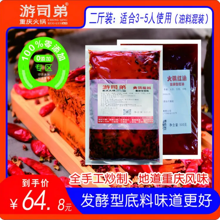 游司弟重庆火锅底料手工发酵型底料2斤装