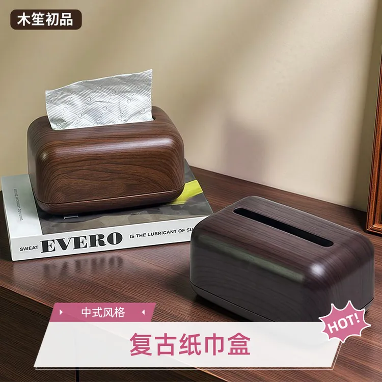 纸巾复古收纳盒客厅中式抽纸盒餐巾茶几轻奢时尚家用创意简约木质