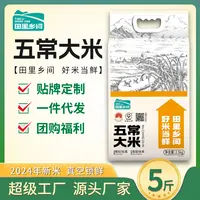 田里乡间东北五常大米5斤装五常直供真空装锁鲜