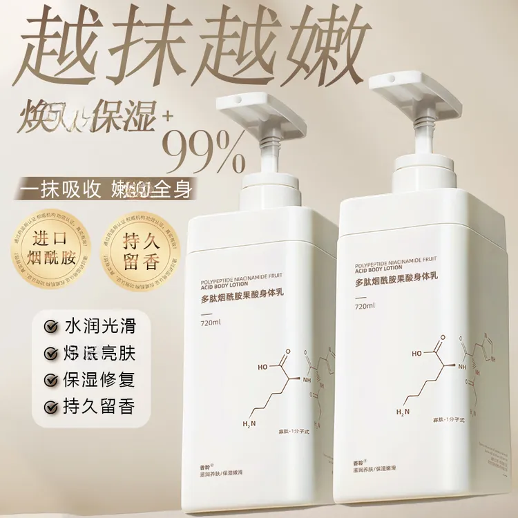烟酰胺果酸身体乳持久留香72小时全身香体保湿补水干燥起皮润肤乳