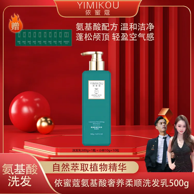 依蜜蔻氨基酸奢养柔顺洗发乳500g【单瓶体验】控油蓬松 丝滑水润