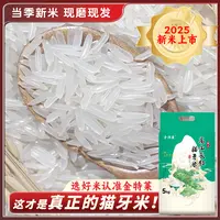 金特莱【胖妹专属】香糯正宗猫牙米现磨高山生态大米吃江西炒饭大米