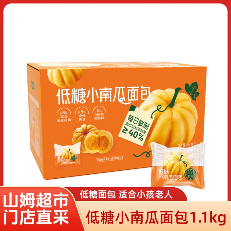 山姆超市新品 TASTY低糖小南瓜面包1.1kg 健康适合老人小孩食用