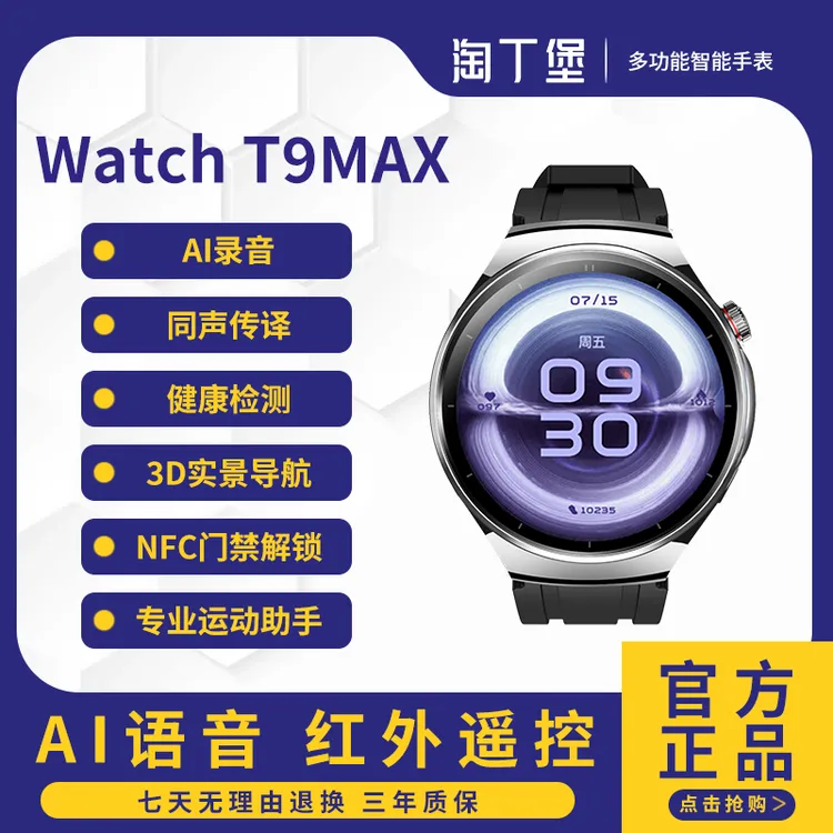 【新品上市】淘丁堡非凡慧影T9 MAX智能手表Ai录音同声传译黑PG