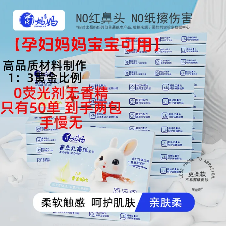 奢柔乳霜纸30抽/包（90张）亲肤柔软面巾纸