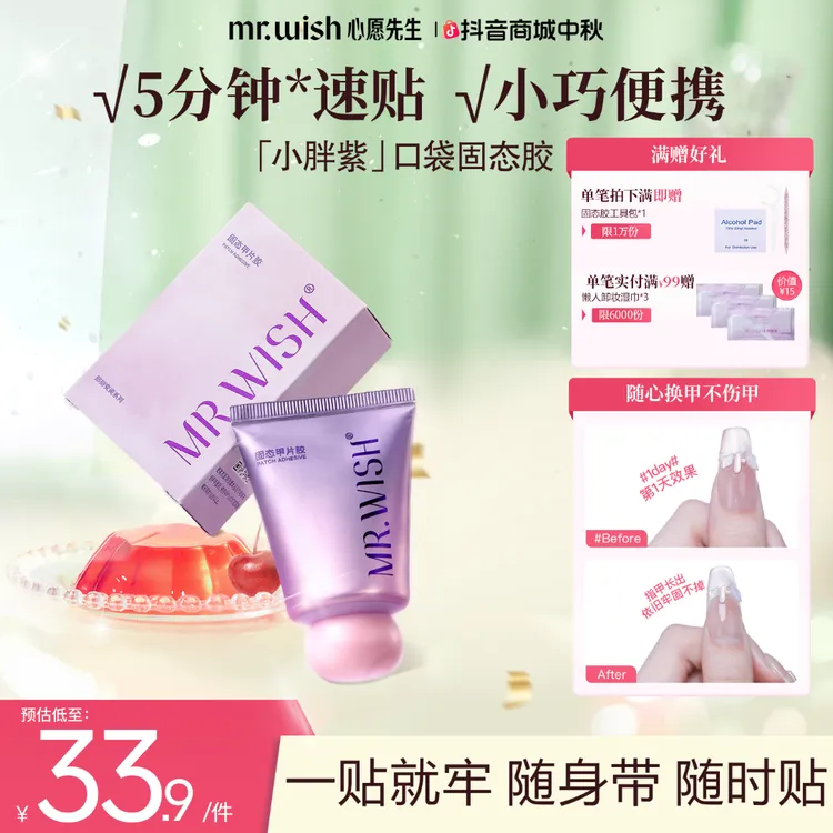 【穿戴甲专用胶】心愿先生无甲醛口袋固态胶持久大容量美甲店专用QJ
