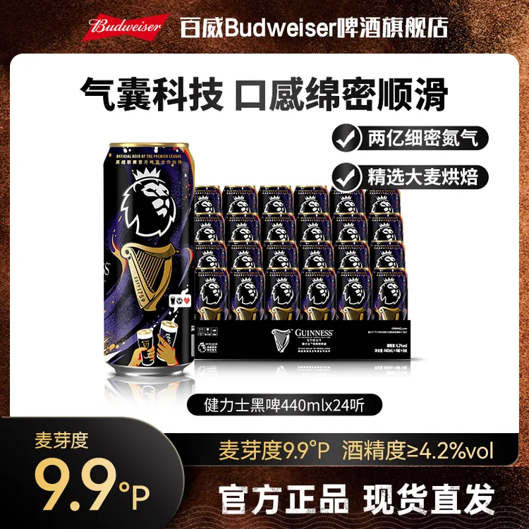 【英超联名限定版本】健力士啤酒440ml*8听/24听麦芽度9.9度TL