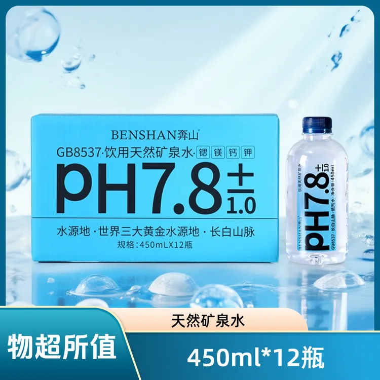 奔山 长白山矿泉水天然矿泉水泡茶水婴儿泡奶专用水弱碱性矿泉水