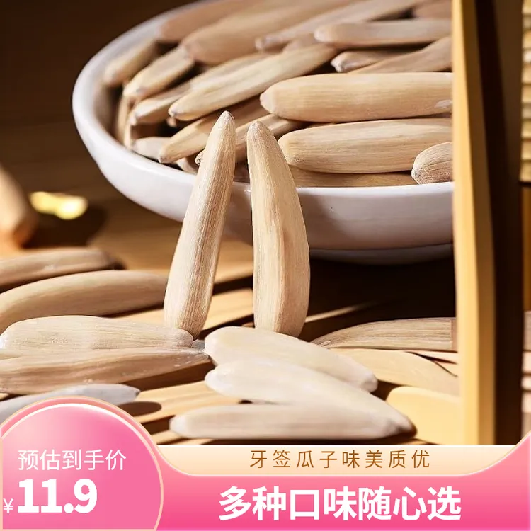 新疆特产牙签瓜子原味五香新货白皮葵瓜子葵花籽马牙瓜子零食炒货