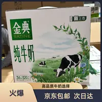 【9月日期中秋送礼款】2箱伊利金典纯牛奶200ml*12盒