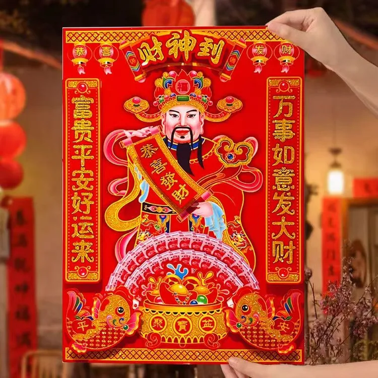 春节装饰画立体招财年画财神到门贴