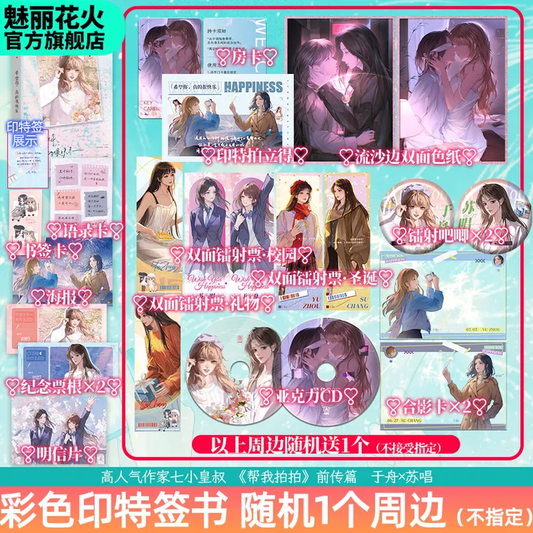 印特版希望你,真的很快乐七小皇叔著双女主小说青春小说实体书