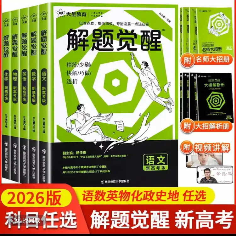 高中解题觉醒科目任选