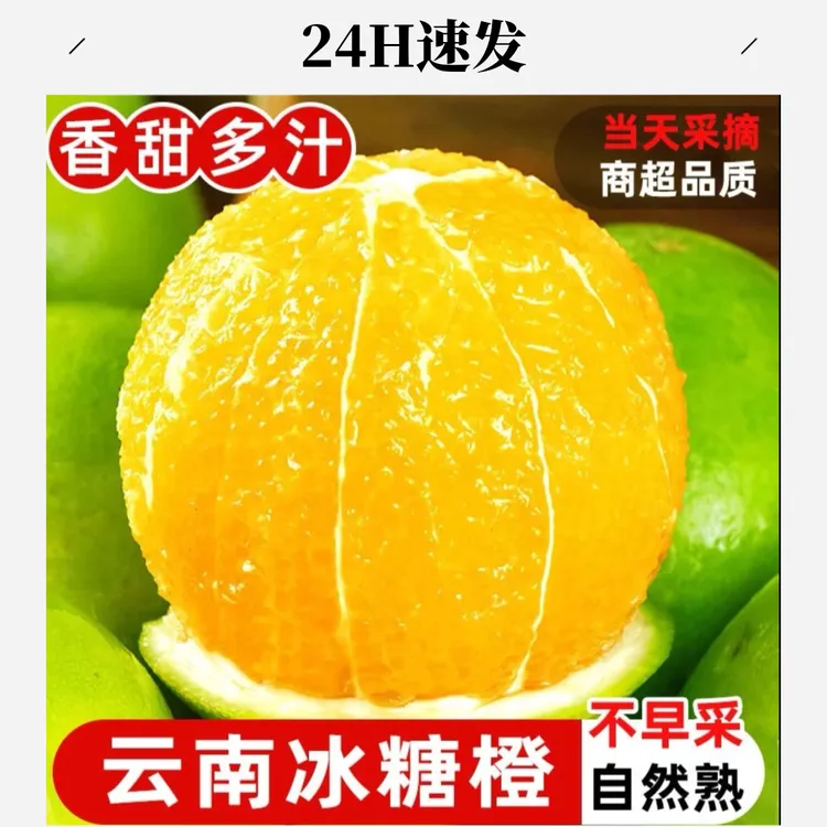 云南哀牢山青皮冰糖橙新鲜当季水果清甜多汁皮薄肉厚不打蜡