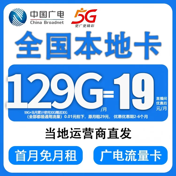 【本地号码】中国广电大流量19元99G手机卡流量卡5G大流量卡校园卡