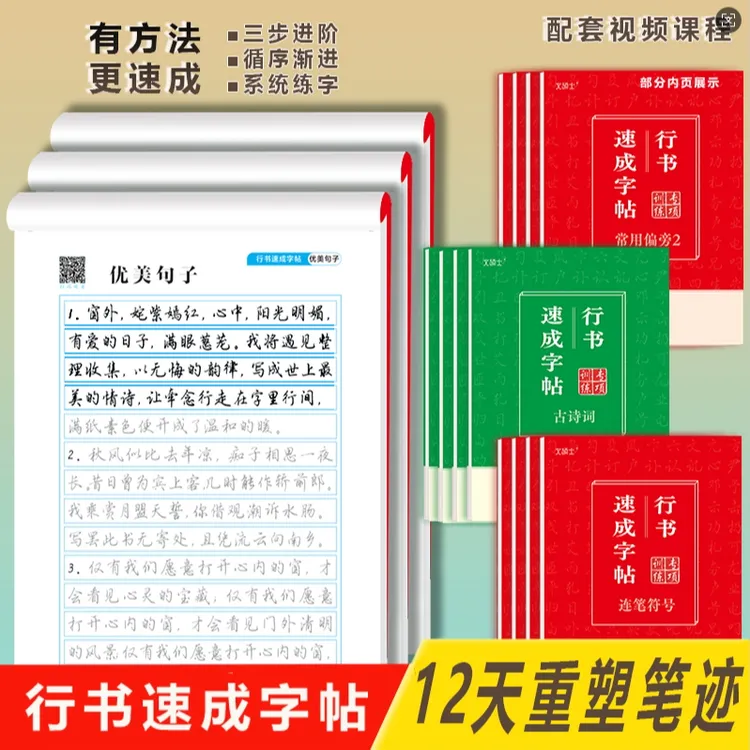  【行书速成字帖】常用汉字古诗词控笔笔画偏旁初高中成人练字