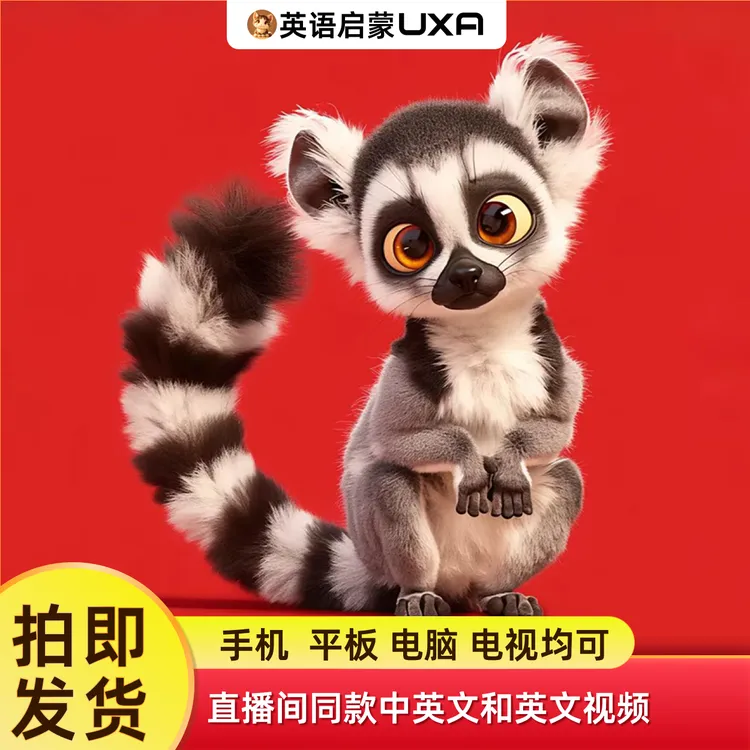 UXA第一期・英语启蒙直播间原视频(附带外教陪练)