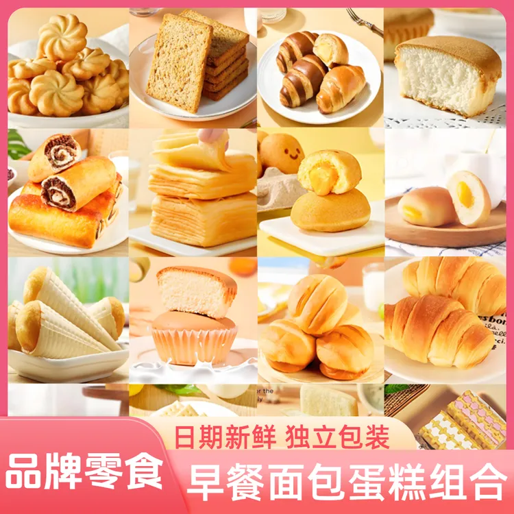 早餐零食大礼包一整箱独立小包装老人小孩混合蛋糕面包组合糕点心