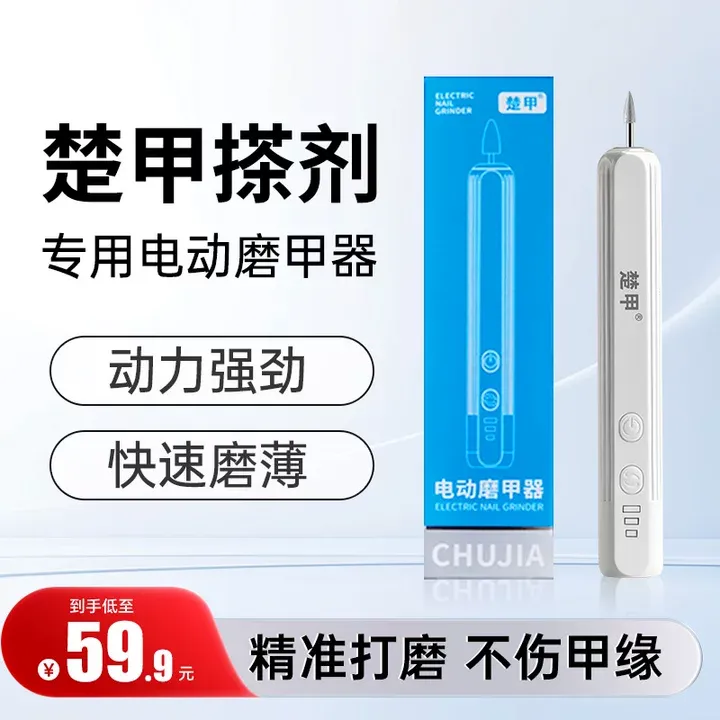 楚甲电动磨甲器打磨厚甲硬甲嵌甲带灯充电便携式 配2种打磨头