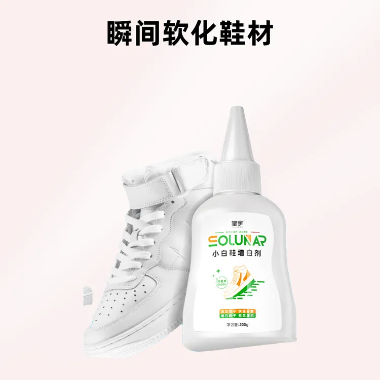 鞋边发黄去黄去氧化还原剂啫喱修复增白清洗防小白鞋变黄去除神器