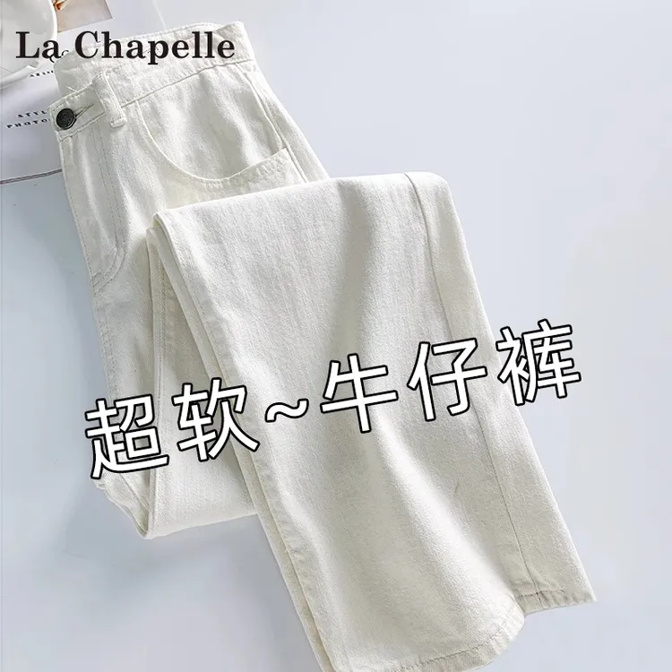 拉夏贝尔白色阔腿软牛仔裤女夏季2025新款窄版高腰垂感直筒阔腿裤