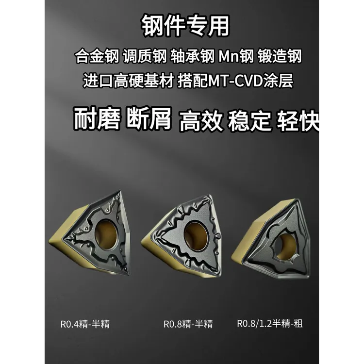 进口基材外圆桃型WNMG调质钢合金钢42crmo车40cr轴承钢耐磨车刀片