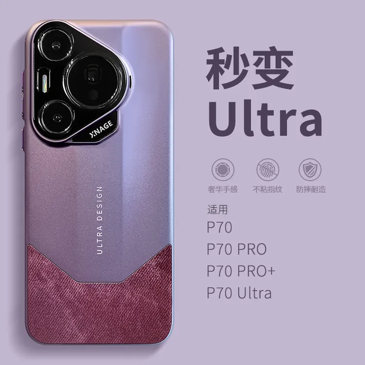 高档法兰绒适用华为pura70pro手机壳paru70ultra+新款p70秒变utr