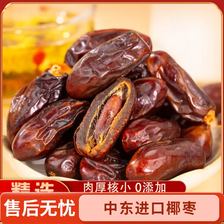 诚果之选【支持试吃到手一斤】中东进口奶香黑椰枣 软糯香甜 