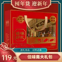 佳味斋大礼盒实惠有面子送礼佳品过年必备