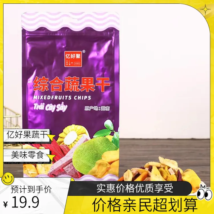 越南综合蔬果干亿好聚200g水果干混合果蔬干果蔬脆办公室休闲零食