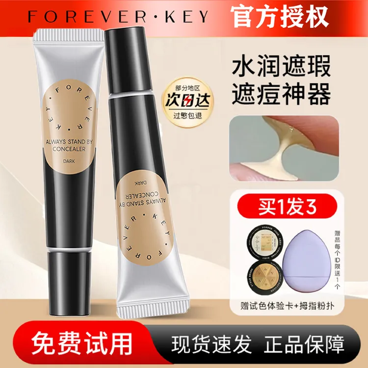 Foreverkey遮瑕膏遮暇液笔遮盖斑点脸部黑眼圈痘痘印提亮女