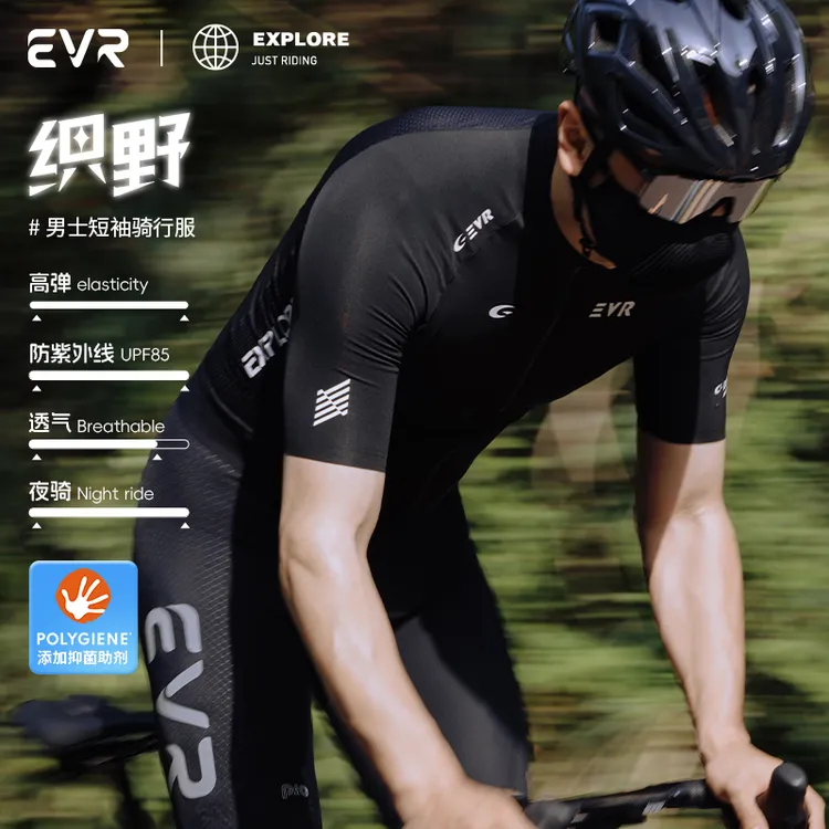 EVR纯色高弹骑行服短袖男款透气速干公路自行车专业骑行上衣