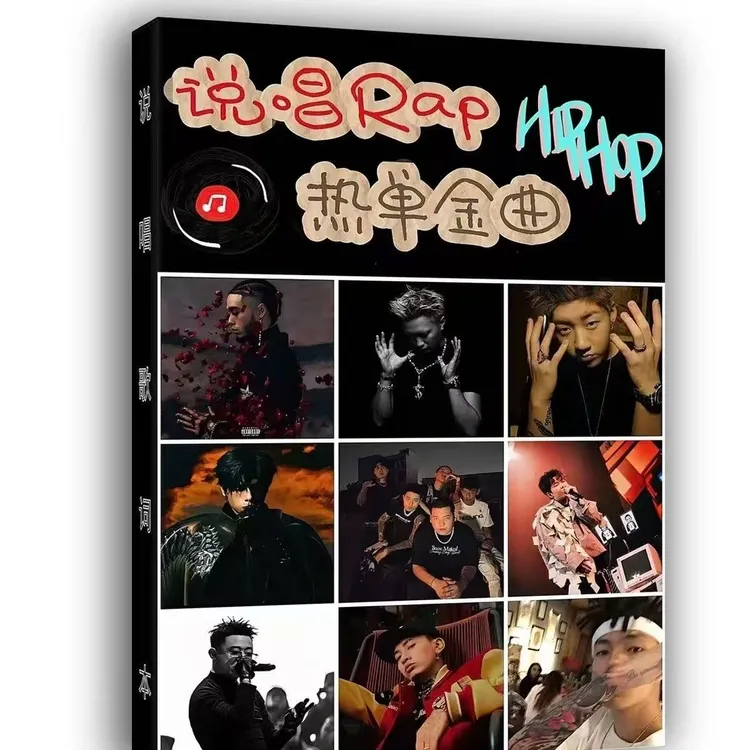说唱Rap【300首】经典说唱爱好者说唱歌词本爆款经典说唱歌词本